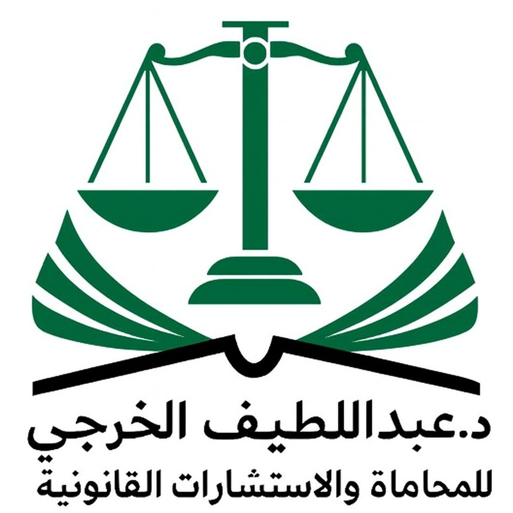 شعار د. عبداللطيف الخرجي